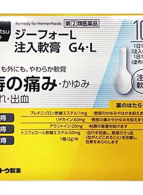 日本进口 松本清痔疮注入栓剂10枚 内痔外痔痔疮出血痔疮瘙痒疼痛