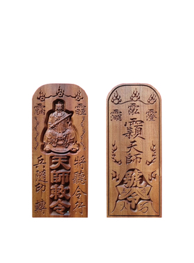 雷击枣木张天师天师敕令装藏令牌