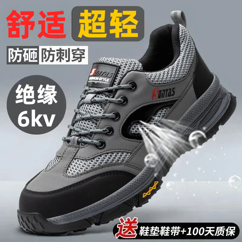 劳保鞋男款新式防砸防刺穿夏季透气轻便工作绝缘老保工地钢头焊工