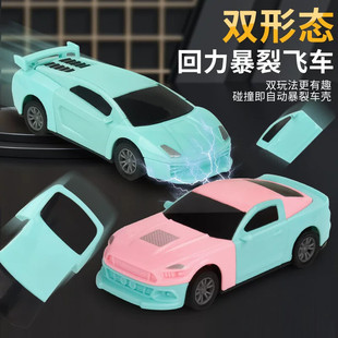 讹人小车玩具炸裂玩具车碰撞车会散架的赛车碰瓷车汽车爆炸车