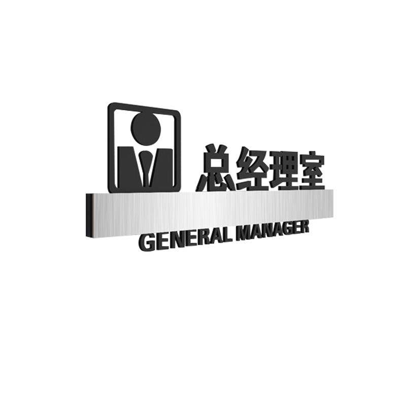门牌定制亚克力科室牌办公室指示牌总经理创意标识牌公司部门3d个性镂空立体标牌拉丝银vip贵宾接待挂牌定做