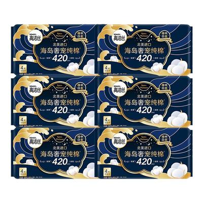 高洁丝卫生巾海岛纯棉夜用组合