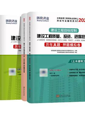 任选专业】环球网校2026新版监理注册工程师教材配套历年真题试卷全国注册监理工程师考试题库押题建设工程合同管理控制案例概论