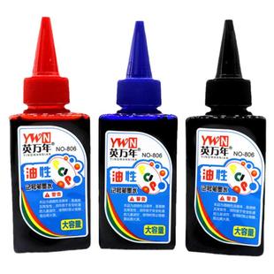 记号笔墨水补充液油性笔速干防水不掉色黑色红色蓝色大头笔勾线笔