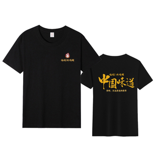 临榆炸鸡腿工作服纯棉短袖餐饮奶茶汉堡店员工装T恤夏季定制logo