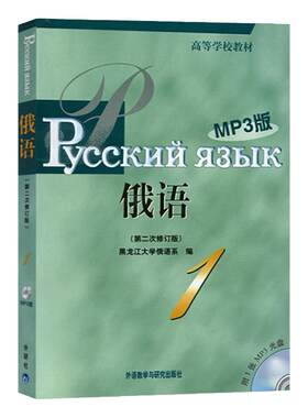外研社黑大俄语1第一册学生用书