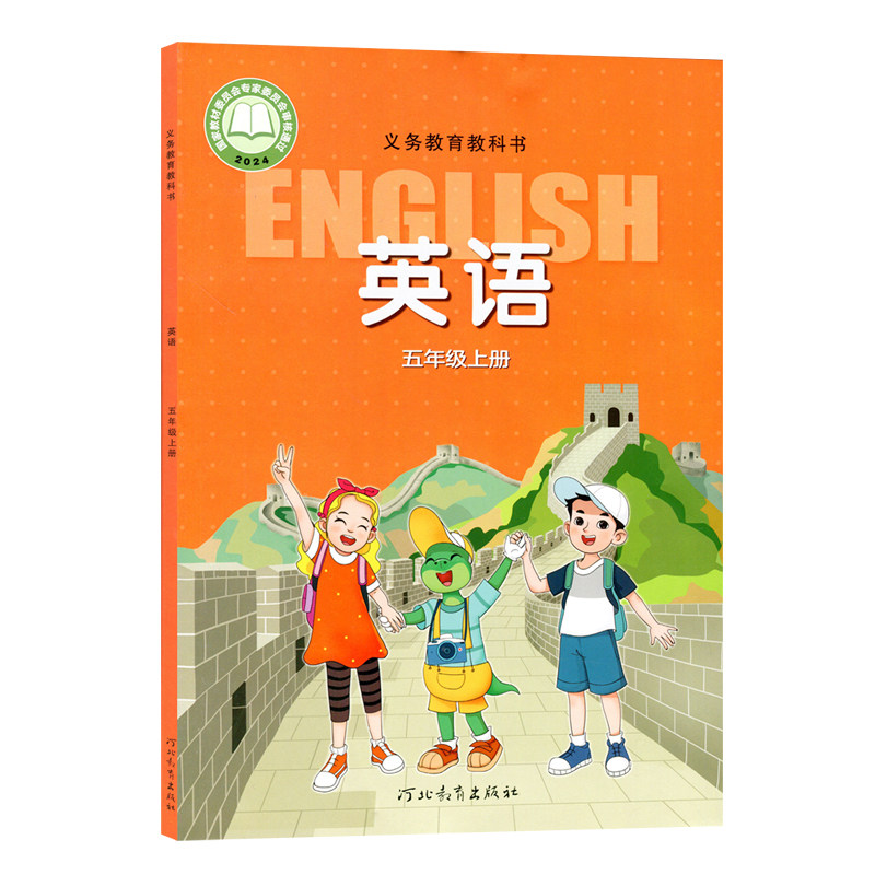 2026冀教版英语五年级上册英语书三年级起点小学教材5年级上册英语课本教材教科书河北教育出新华正版