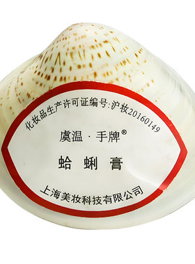 老上海蛤蜊油手牌贝壳歪歪护手霜