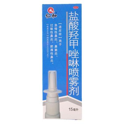【仁和】盐酸羟甲唑啉喷雾剂0.05%*15ml*1瓶/盒鼻窦炎鼻炎抗过敏过敏性鼻炎鼻塞