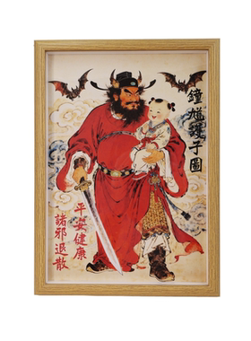 钟馗护子图挂画摆件天师钟馗画像卧室儿童房相框摆台保平安吉祥物