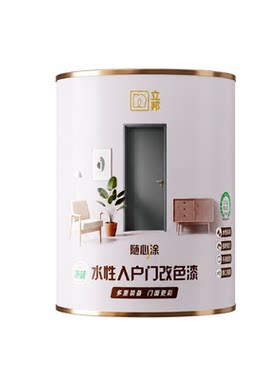 立邦金属漆水性翻新遮盖油漆