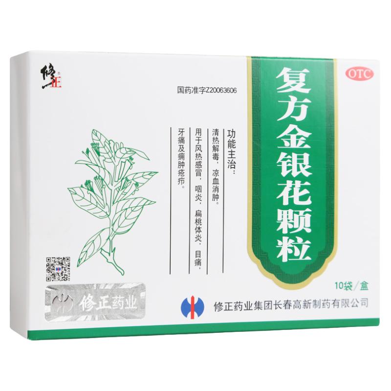 【修正】复方金银花颗粒10g*10袋/盒