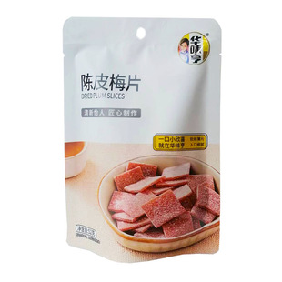 3袋包邮【华味亨 陈皮梅片52g】蜜饯酸甜话梅果脯果干陈皮零食