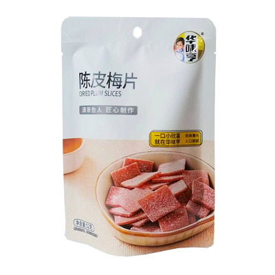 华味亨蜜饯酸甜话梅果脯3袋包邮