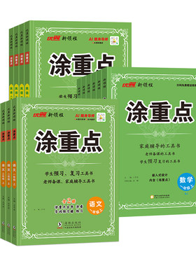 优翼涂重点黄冈课堂笔记同步训练