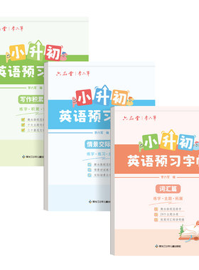 小升初英语预习字帖高分写作练字