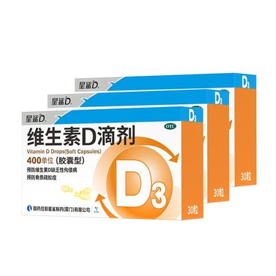 【自营】【星鲨】维生素D滴剂400IU*36粒/盒钙吸收孕妇备孕