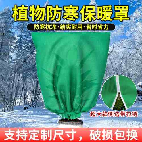 植物保温暖罩过冬防寒布冬天花卉盆树木绿植防冻无纺布罩网罩