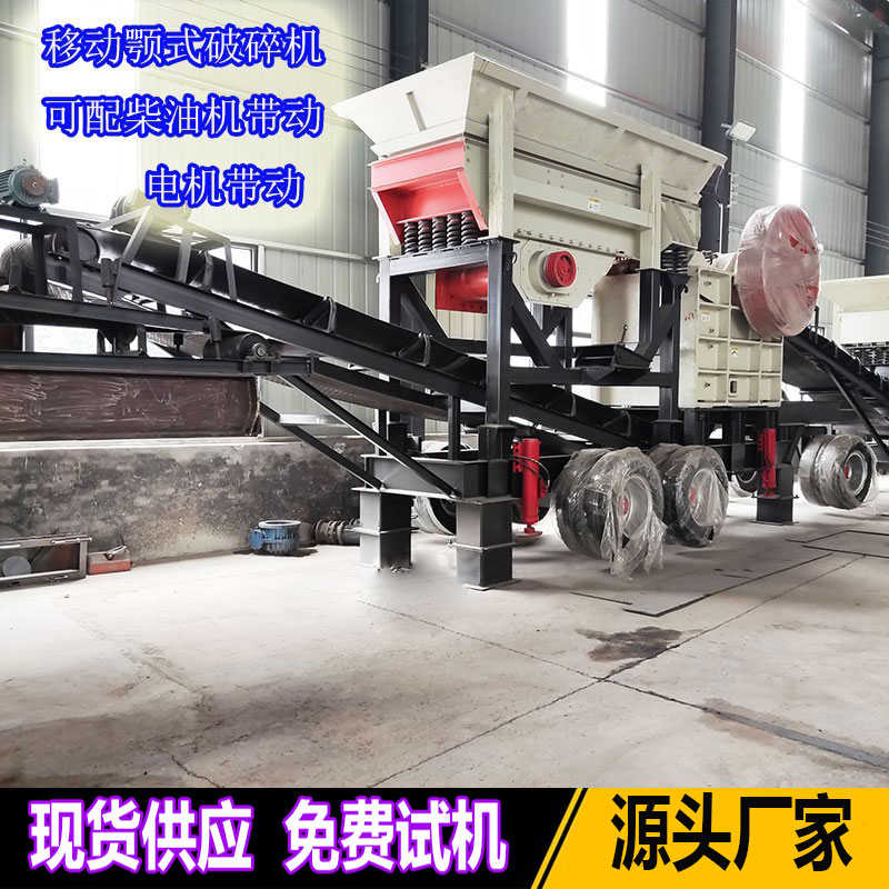 移动破碎机小型碎石机工业石头粉碎机建筑垃圾粉碎机煤矸石制砂机