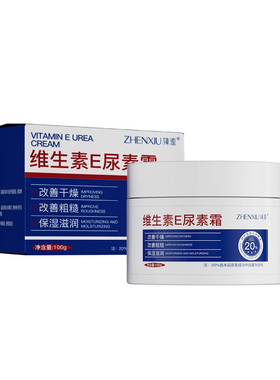 维生素E乳膏尿素霜秋冬滋润面霜