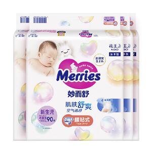 进口花王妙而舒纸尿裤NB90片*4包超薄透气干爽新生婴儿尿片尿不湿