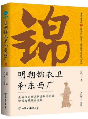 斯坦威中国史吴晗锦衣卫