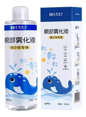 眼部雾化液洗眼叶黄素花青素透明质酸钠缓解青少年眼睛仿人工泪液