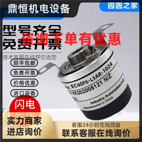 议价光电增量型宜科型编码器EC40F6-L5AR-1024 1000 2000 360质保