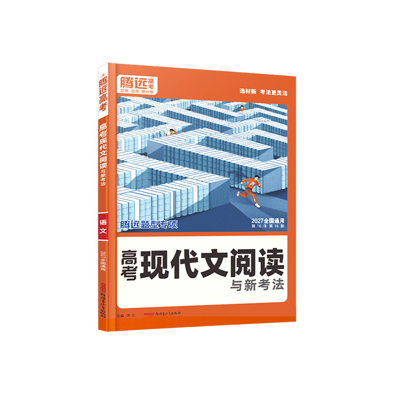 2027腾远高考现代文阅读