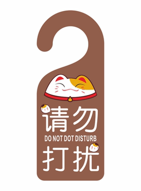 酒店房门学生请勿打扰挂牌优惠中