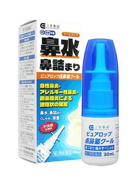 三井药品冷感鼻炎喷雾30ml喷雾剂日本进口通鼻鼻子头重打喷嚏鼻塞