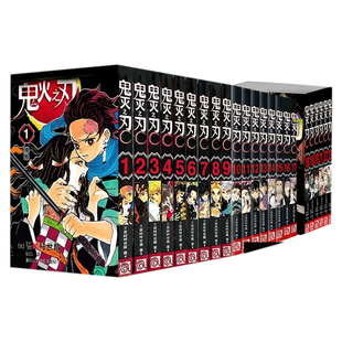 决战无限城篇鬼灭之刃漫画书1-23全套35册外传画集公式书1-5简体中文版吾峠呼世晴日本成人动漫小说书籍番外列车风之全集训练九柱