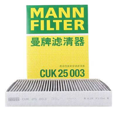 曼牌CUK新奇骏空调滤芯格