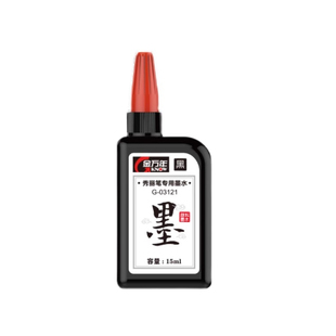 秀丽笔墨水秀丽笔专用补充墨水书法练字便携软毛笔秀气笔黑色墨汁