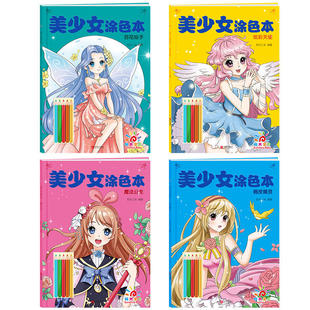 阳光宝贝美少女涂色本公主涂色书3-6岁女孩填色涂鸦彩铅涂色绘本