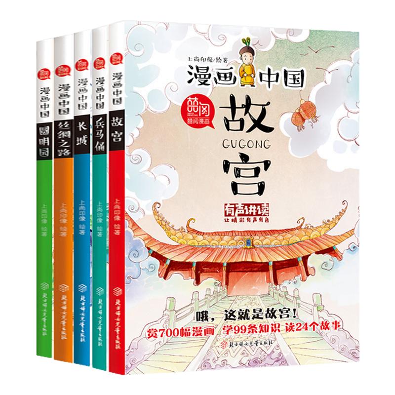 漫画中国正版博学多识通晓古今