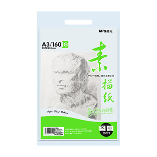 晨光专业素描纸8K一袋美术生专用4k铅画纸A4白色速写水粉8开美术考试画画纸160克细纹加厚A3画纸八四开绘画纸