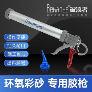 破浪者环氧彩砂专用胶枪高精密度&省力更便捷省时省力自动断胶