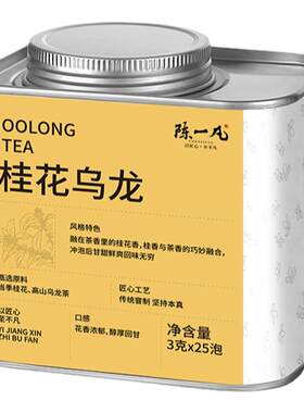 陈一凡桂花乌龙茶叶新茶正宗高山乌龙茶浓香型冷萃冷泡茶包袋泡装