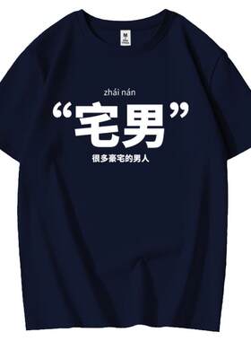 帅到掉渣的男人圆领T恤