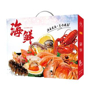海鲜礼盒海鲜大礼包礼品年货礼盒送礼过年礼盒新鲜活高端水产顺丰