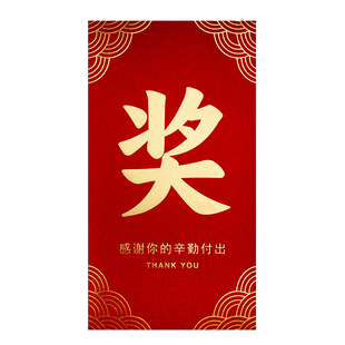 新款高档2026公司万元马年会终奖字励金红包袋利是封优秀员工定制