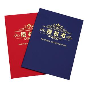 授权书定制授权证书外壳制作A4A3封皮封面硬本品牌加盟商定做参赛订做logo蓝色荣誉烫金结业证签约本可打印