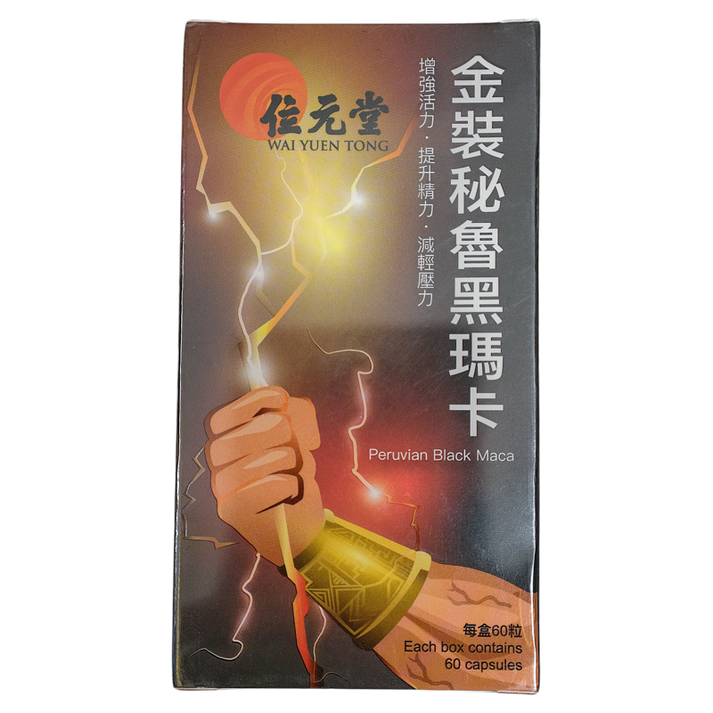 位元堂金装秘鲁黑玛卡胶囊60粒