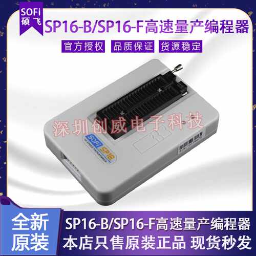 议价硕飞SP20B/SP20F/SP20X/SP20P/SP16-B/SP16-FX量产型烧录器编