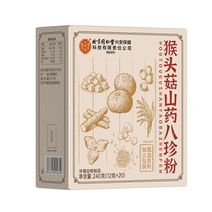 八珍粉官方旗舰店健脾胃早餐冲泡饮品男女代餐粉冲饮正品7猴头菇