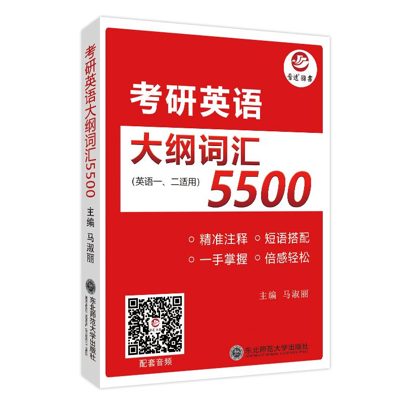 备考2025考研英语词汇考研英语一英语二大纲词汇马淑丽考研英语单词书考研英语大纲词汇5500英语词汇可搭英语真题