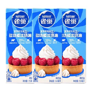 【常温奶油看主图提示】雀巢多功能动物性调制稀奶油250ML*3盒