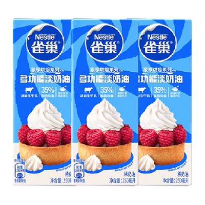 雀巢多功能淡奶油3盒