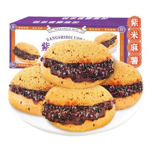 紫米麻薯夹心爆浆麻球早餐面包整箱代餐糕点办公室解馋零食旗舰店
